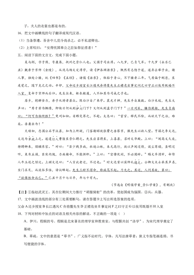 《11文言文阅读之传记类（全国版）（原卷版）_语文_二轮复习_2025年_2025年新高考语文二轮复习高频考点重难点强化训练卷_资料》第6页预览