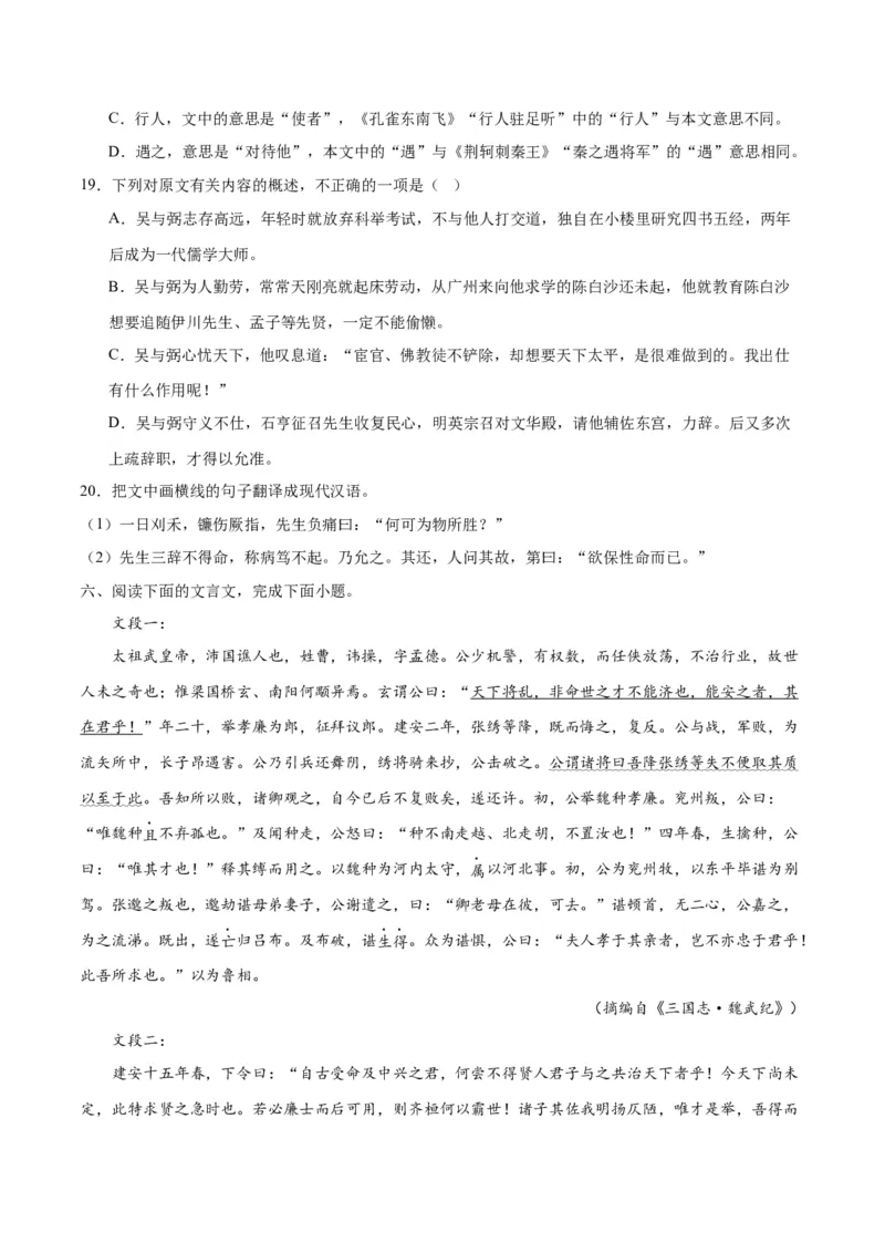 《11文言文阅读之传记类（全国版）（原卷版）_语文_二轮复习_2025年_2025年新高考语文二轮复习高频考点重难点强化训练卷_资料》第7页预览