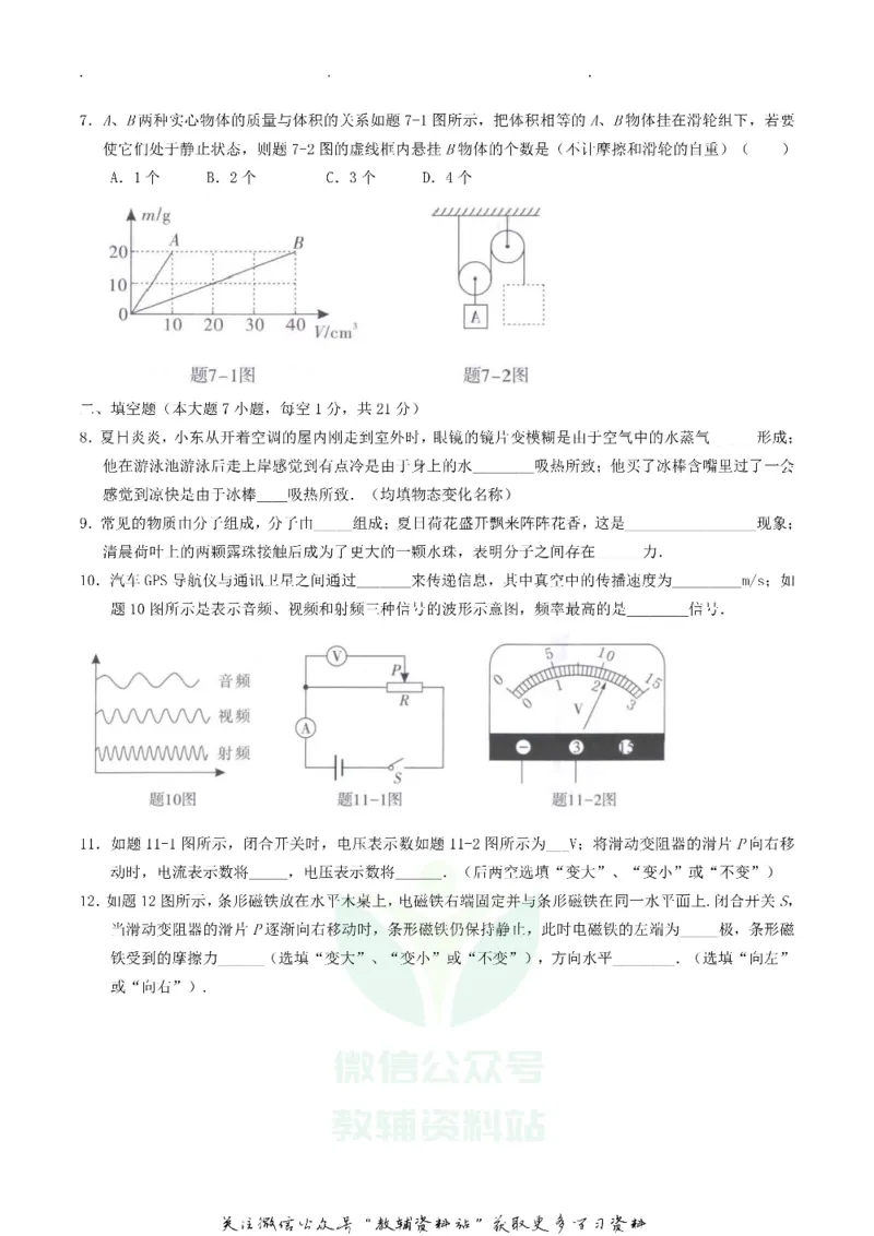 《2018广东省中考物理真题及答案_初高中资料库_初中资料库（转存避免链接过期失效）_初中物理》第2页预览
