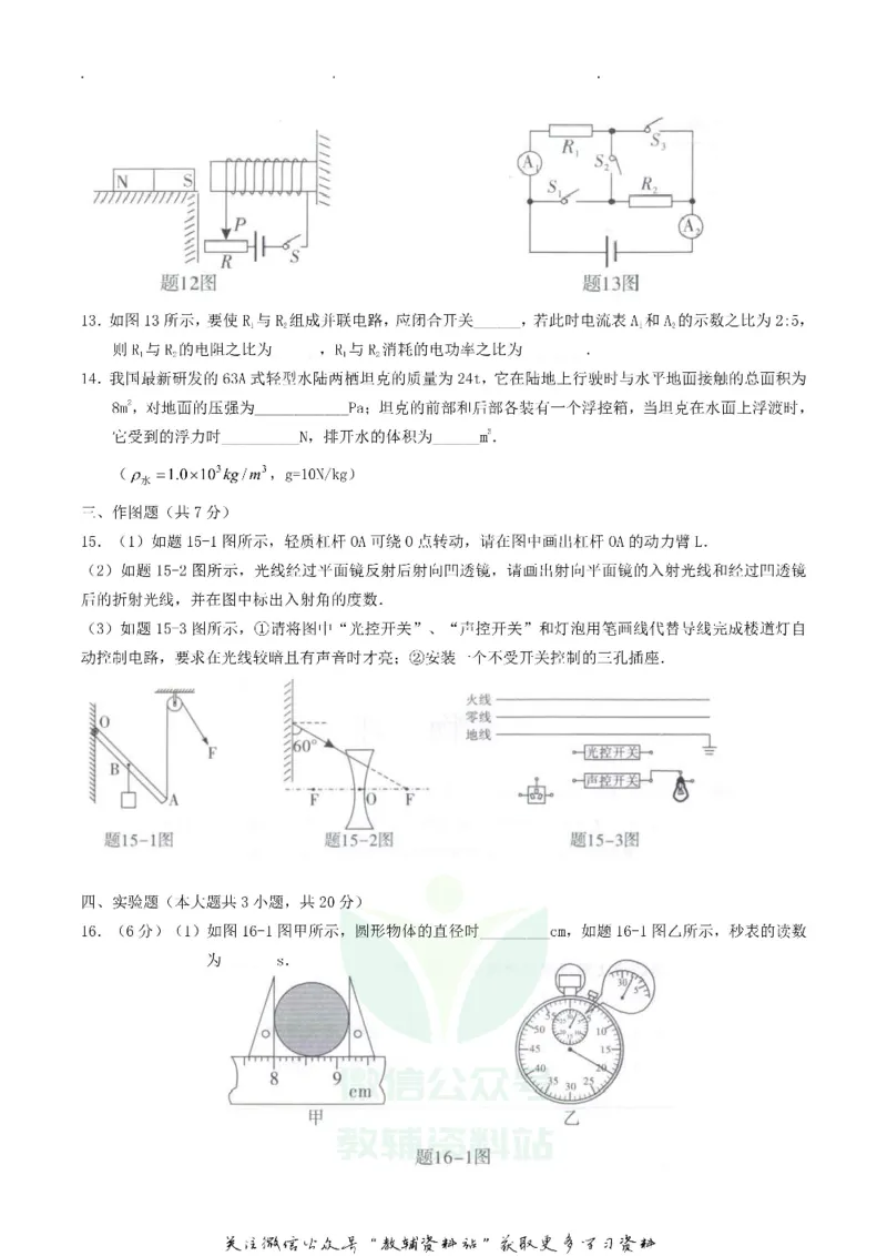 《2018广东省中考物理真题及答案_初高中资料库_初中资料库（转存避免链接过期失效）_初中物理》第3页预览