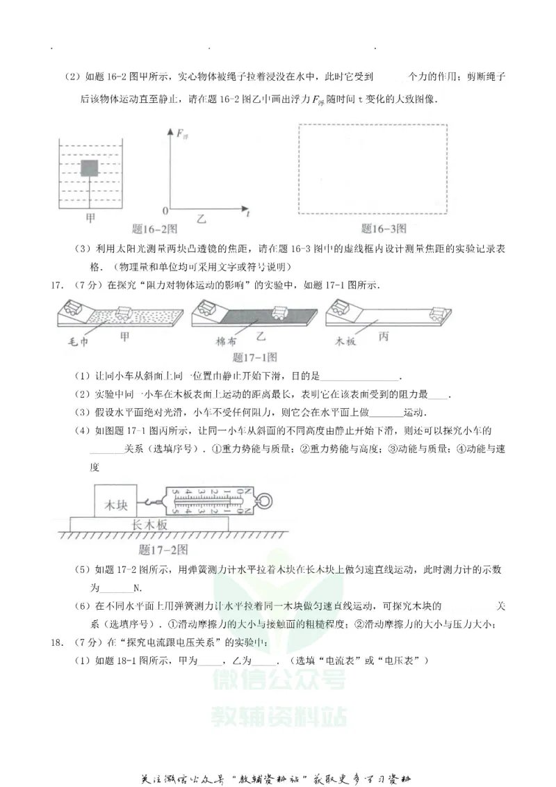 《2018广东省中考物理真题及答案_初高中资料库_初中资料库（转存避免链接过期失效）_初中物理》第4页预览