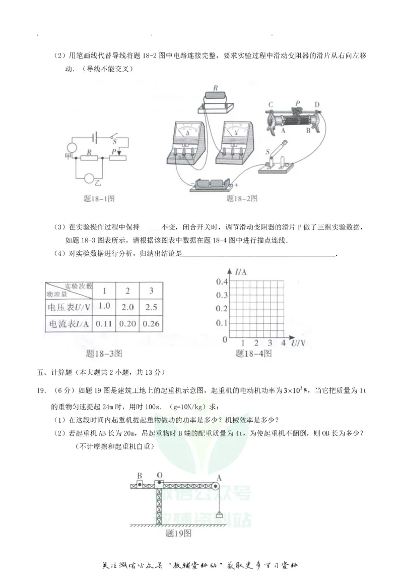 《2018广东省中考物理真题及答案_初高中资料库_初中资料库（转存避免链接过期失效）_初中物理》第5页预览