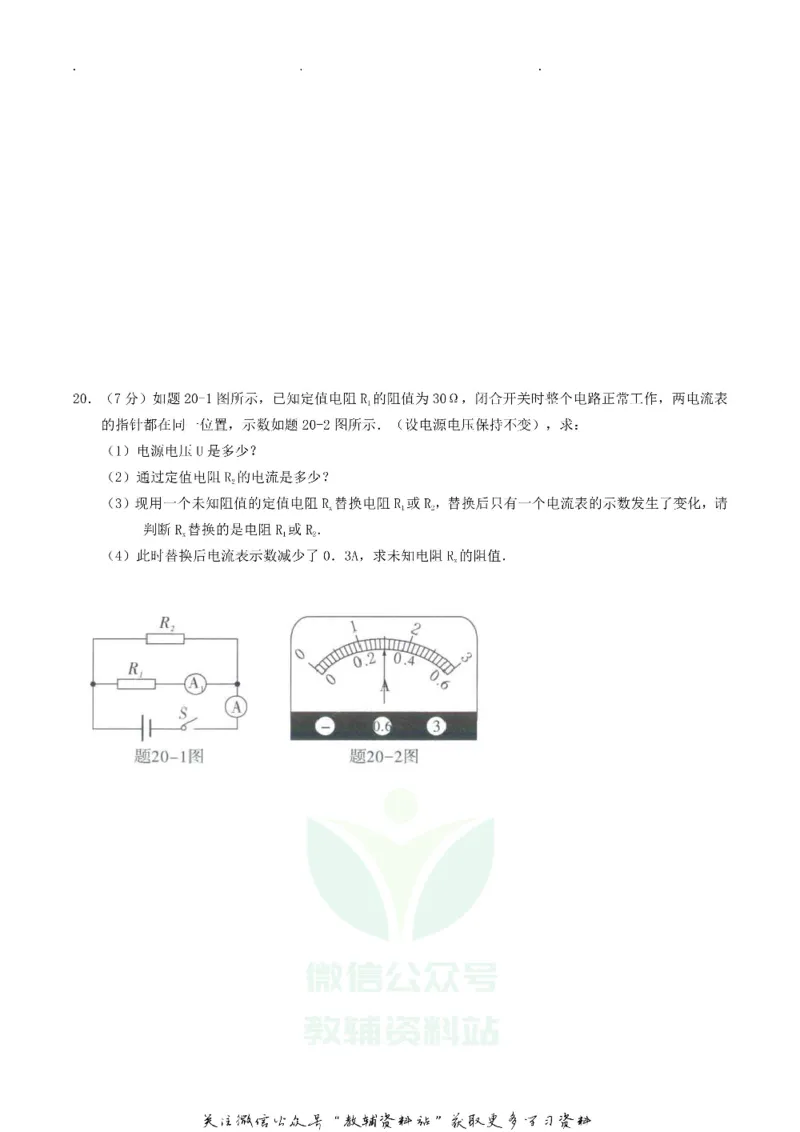 《2018广东省中考物理真题及答案_初高中资料库_初中资料库（转存避免链接过期失效）_初中物理》第6页预览
