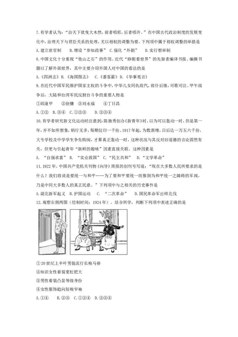 《2019年浙江省高考历史4月（含解析版）(1)_高考一二三轮复习_历史_2027年高考历史专项复习_2008年-2026年历史高考真题-G427_2008-2020年高考_地方卷_浙江高考历史08-21_A4word版》第2页预览