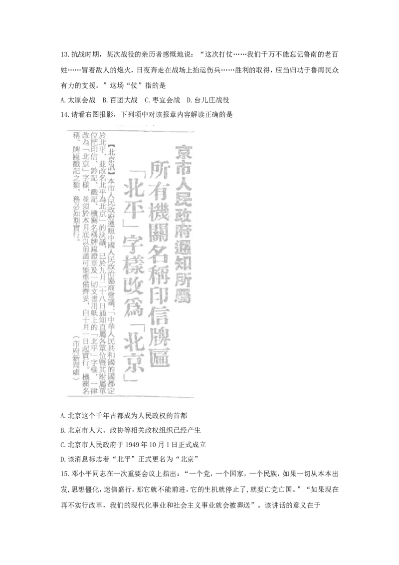 《2019年浙江省高考历史4月（含解析版）(1)_高考一二三轮复习_历史_2027年高考历史专项复习_2008年-2026年历史高考真题-G427_2008-2020年高考_地方卷_浙江高考历史08-21_A4word版》第3页预览