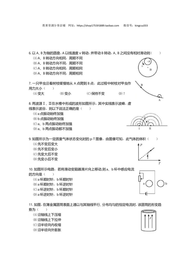 《2019年上海市高中毕业统一学业考试物理试卷（答案版）_高考一二三轮复习_物理_2026年-物理高考专项复习_2008年-2025年物理高考真题_2008-2020年高考_地方卷_上海高考物理真题1999-2020》第2页预览