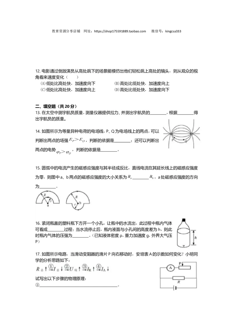 《2019年上海市高中毕业统一学业考试物理试卷（答案版）_高考一二三轮复习_物理_2026年-物理高考专项复习_2008年-2025年物理高考真题_2008-2020年高考_地方卷_上海高考物理真题1999-2020》第3页预览