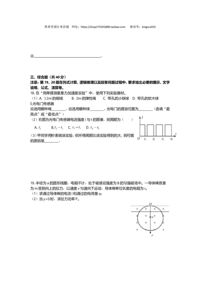 《2019年上海市高中毕业统一学业考试物理试卷（答案版）_高考一二三轮复习_物理_2026年-物理高考专项复习_2008年-2025年物理高考真题_2008-2020年高考_地方卷_上海高考物理真题1999-2020》第4页预览