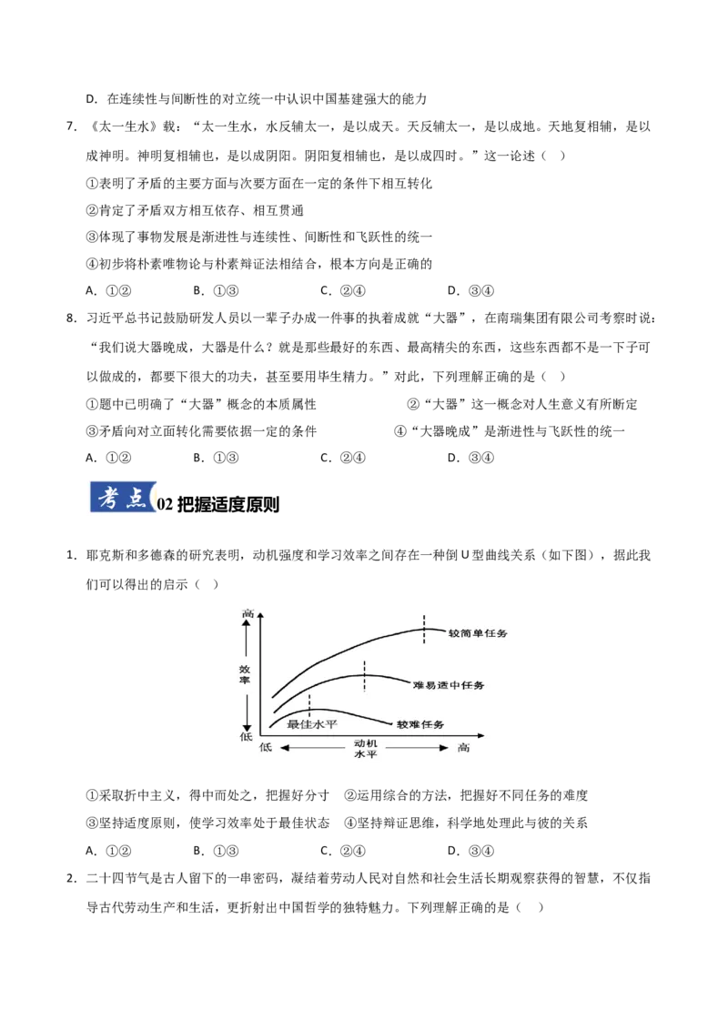 《第09课理解质量互变(专项训练)(学生版)_zheng治_2026年_2026年高考政治一轮课件+讲义+练习(福建专用)-G328_选必3》第3页预览