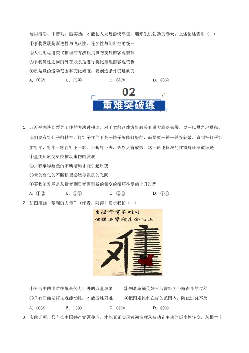 《第09课理解质量互变(专项训练)(学生版)_zheng治_2026年_2026年高考政治一轮课件+讲义+练习(福建专用)-G328_选必3》第6页预览