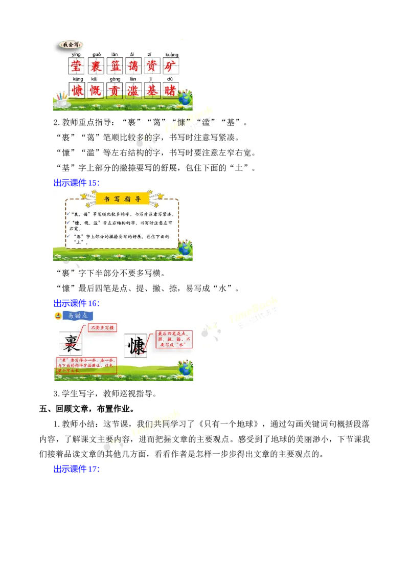 《19只有一个地球名师教案_26春小学语数英道科各版本《课件+教案》_26春各版本语数英《七彩课堂》教学课件+教案_25秋_语文《七彩课堂》教案+教学课件25秋_教案_名师教案含配套课件》第8页预览
