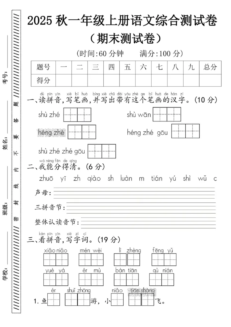 《新版•1上语文《期末综合测试卷》_26秋小学语文《精选合集》_新版•1年级语文《精选合集》上册_新版•1上语文《期末复习》》第1页预览