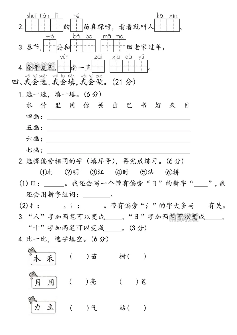 《新版•1上语文《期末综合测试卷》_26秋小学语文《精选合集》_新版•1年级语文《精选合集》上册_新版•1上语文《期末复习》》第2页预览