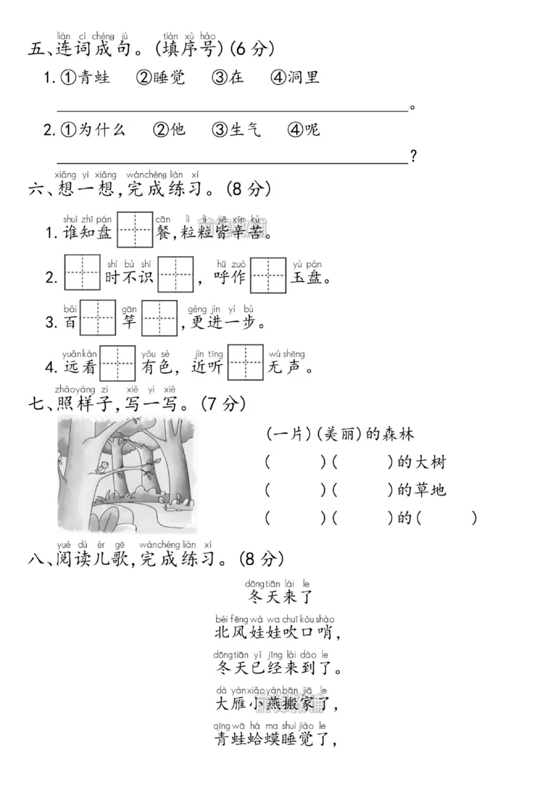 《新版•1上语文《期末综合测试卷》_26秋小学语文《精选合集》_新版•1年级语文《精选合集》上册_新版•1上语文《期末复习》》第3页预览