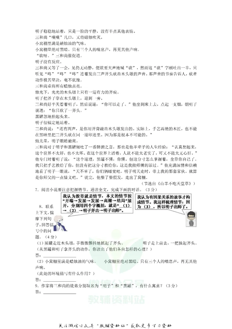 《2018浙江省丽水市中考语文真题及答案_初高中资料库_初中资料库（转存避免链接过期失效）_初中语文》第3页预览