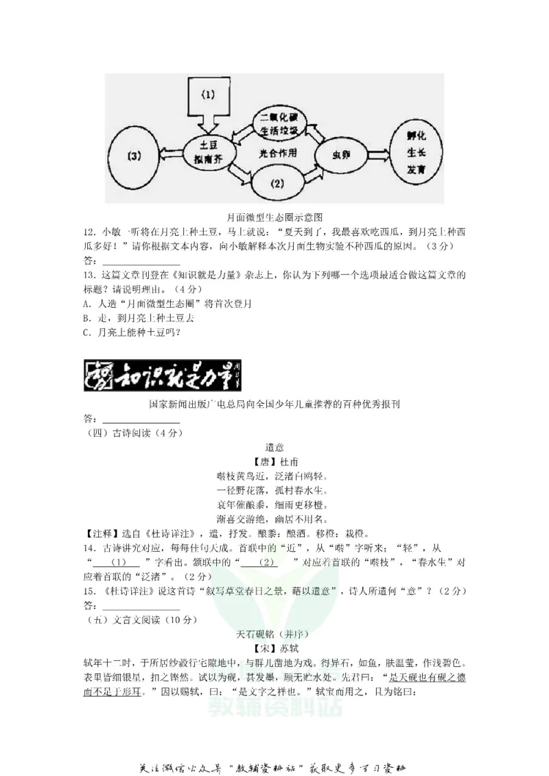 《2018浙江省丽水市中考语文真题及答案_初高中资料库_初中资料库（转存避免链接过期失效）_初中语文》第5页预览