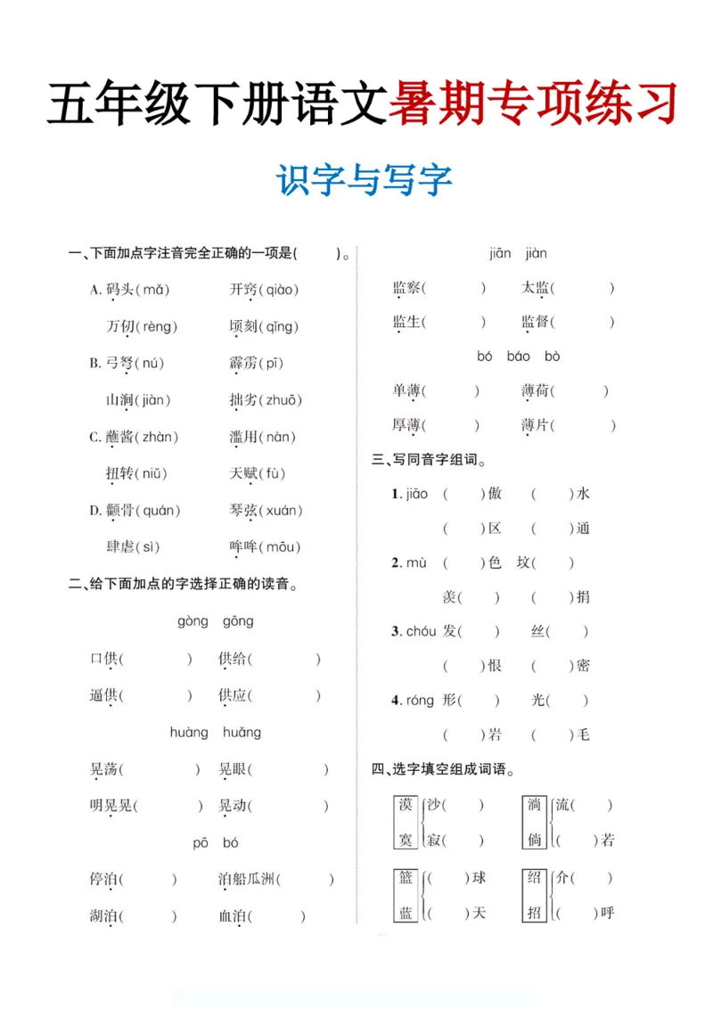 《新版•6上语文《暑期专项练习》_26秋小学语文《精选合集》_新版•6年级语文《精选合集》上册_新版•6上语文《暑假作业》》第1页预览