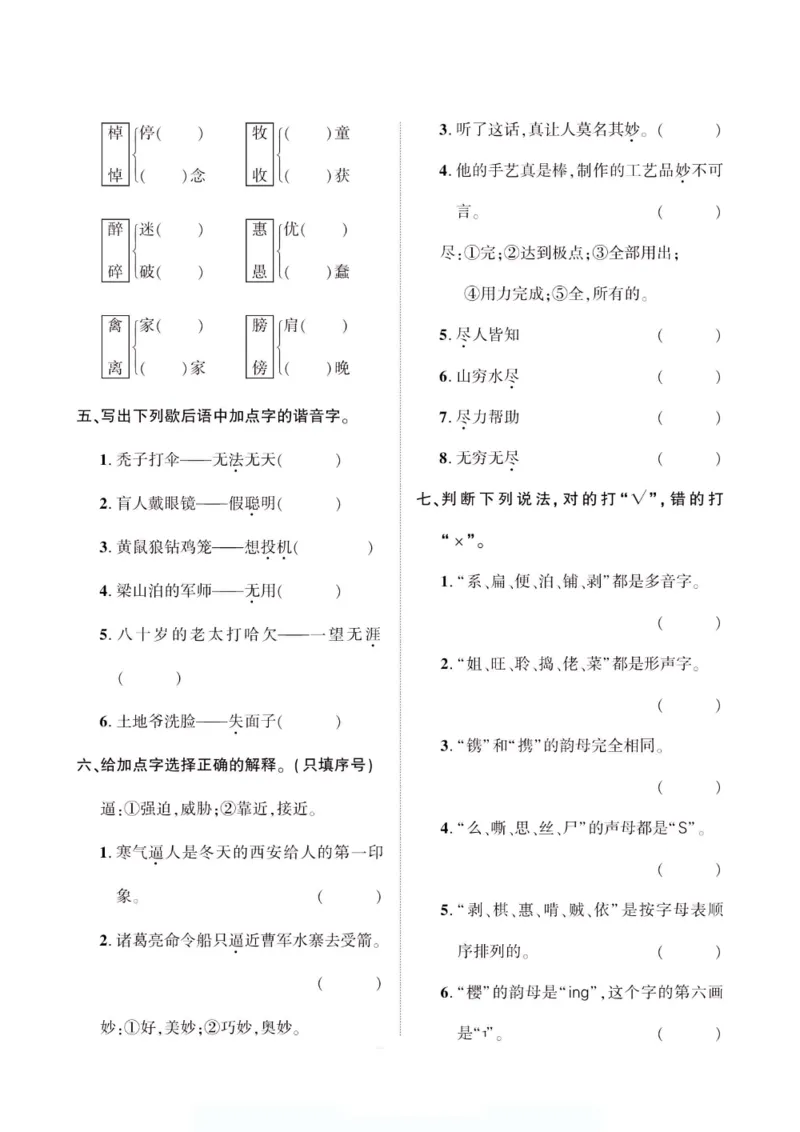 《新版•6上语文《暑期专项练习》_26秋小学语文《精选合集》_新版•6年级语文《精选合集》上册_新版•6上语文《暑假作业》》第2页预览