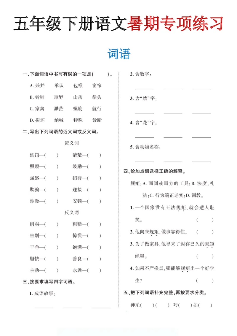 《新版•6上语文《暑期专项练习》_26秋小学语文《精选合集》_新版•6年级语文《精选合集》上册_新版•6上语文《暑假作业》》第3页预览
