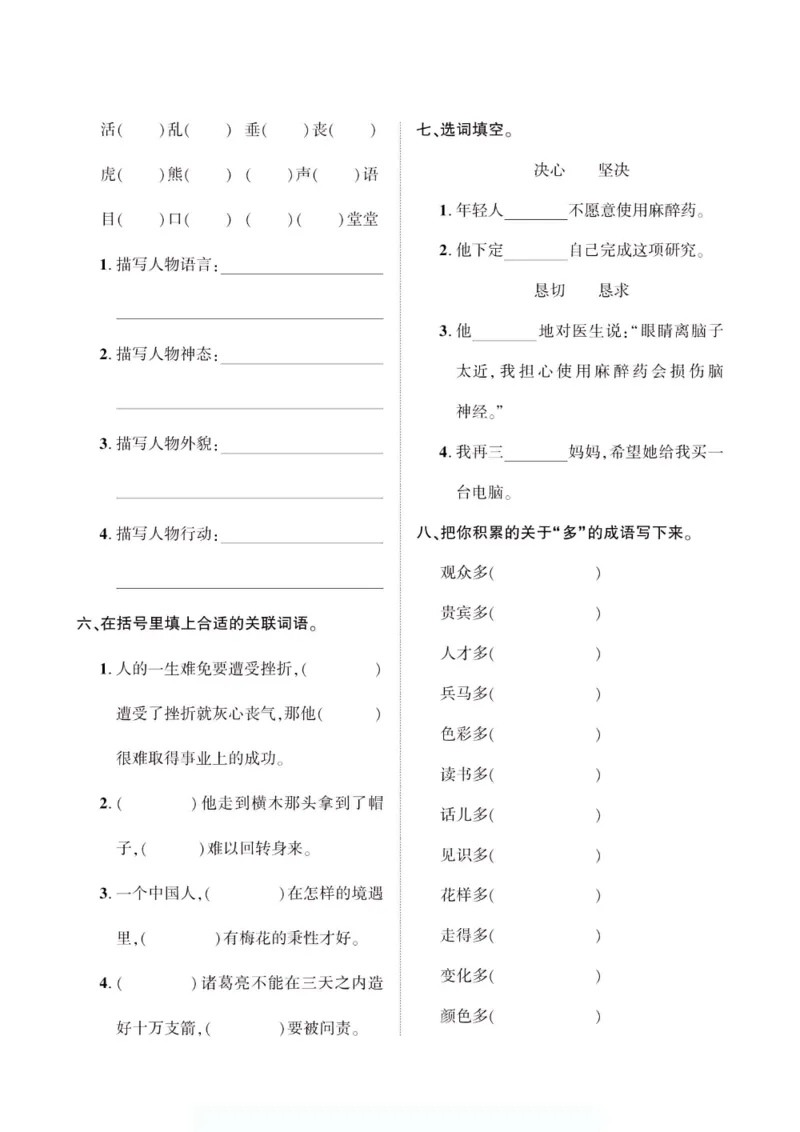 《新版•6上语文《暑期专项练习》_26秋小学语文《精选合集》_新版•6年级语文《精选合集》上册_新版•6上语文《暑假作业》》第4页预览