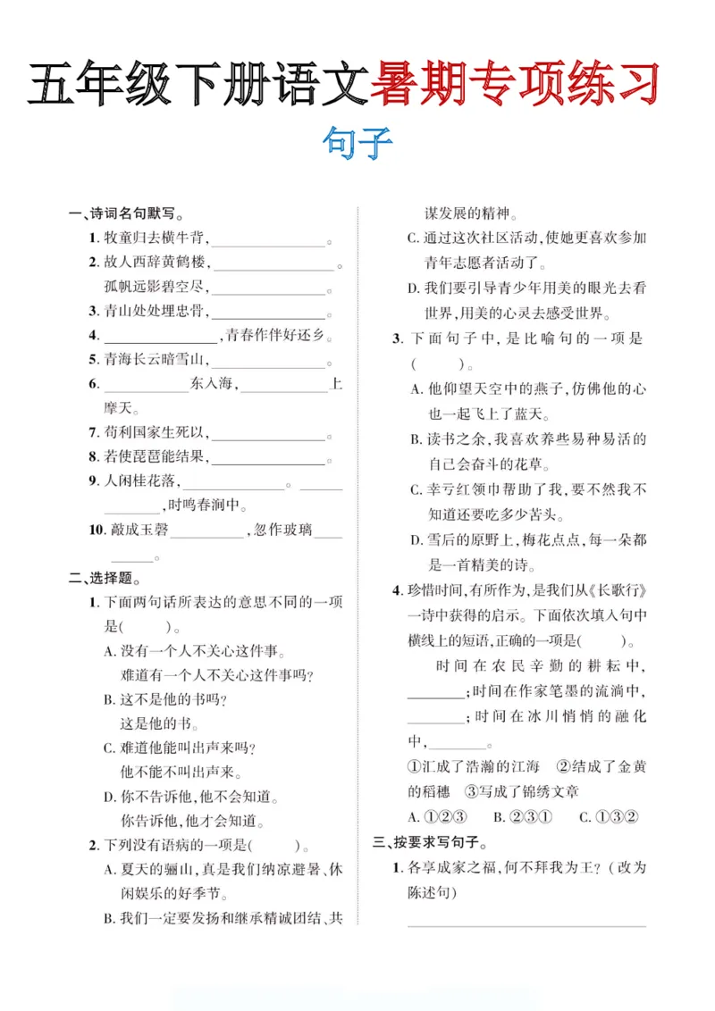 《新版•6上语文《暑期专项练习》_26秋小学语文《精选合集》_新版•6年级语文《精选合集》上册_新版•6上语文《暑假作业》》第5页预览