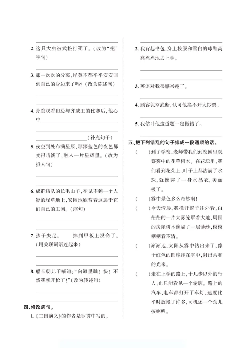 《新版•6上语文《暑期专项练习》_26秋小学语文《精选合集》_新版•6年级语文《精选合集》上册_新版•6上语文《暑假作业》》第6页预览