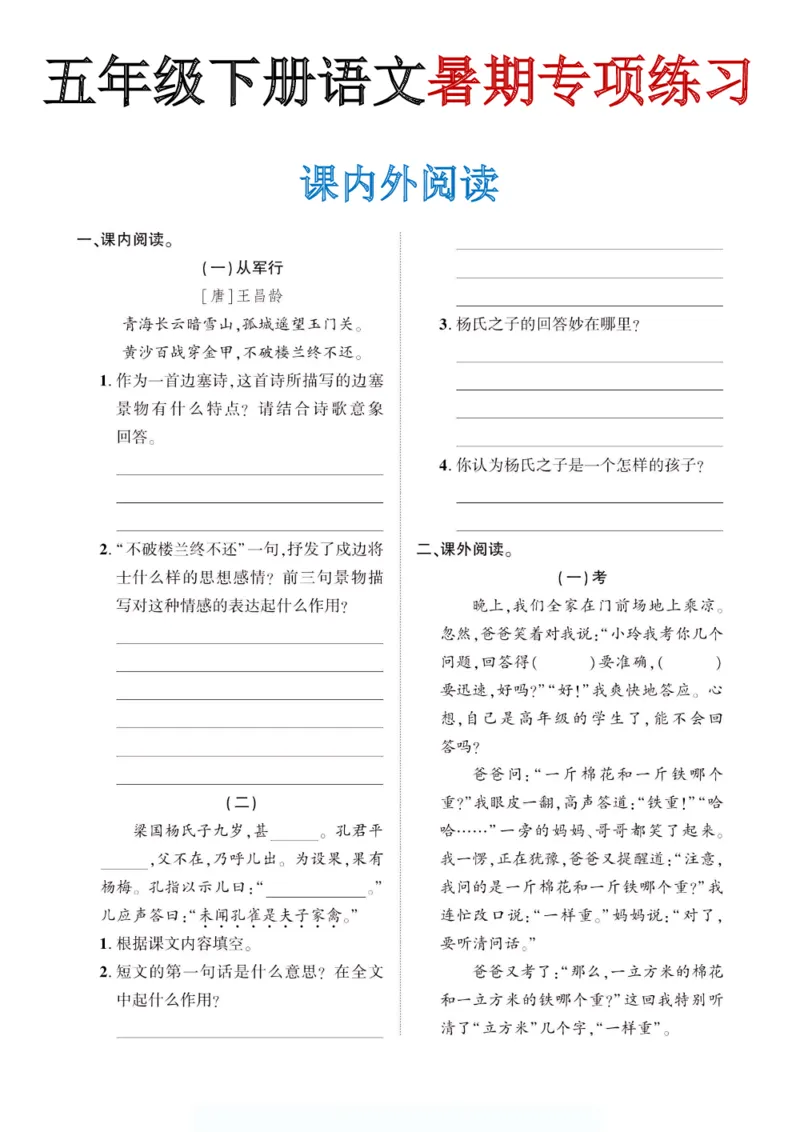 《新版•6上语文《暑期专项练习》_26秋小学语文《精选合集》_新版•6年级语文《精选合集》上册_新版•6上语文《暑假作业》》第7页预览