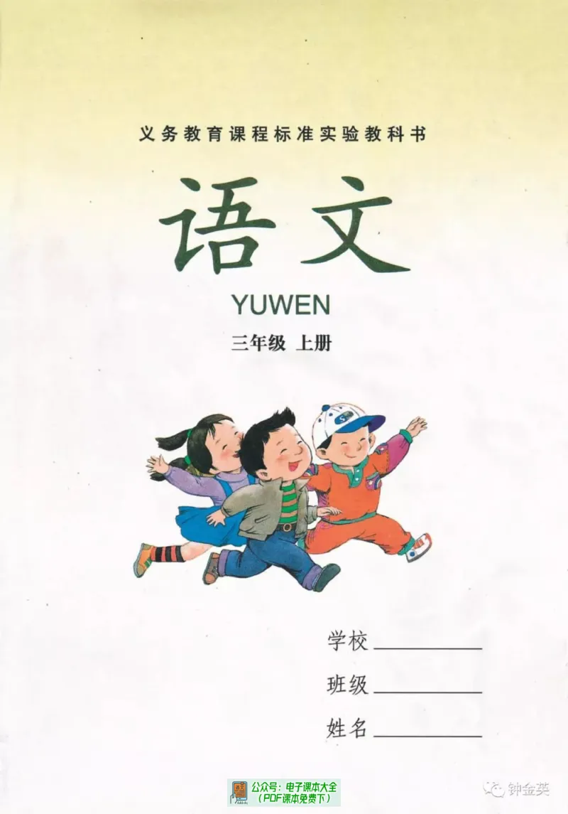 《语文湘教版3A》第1页预览