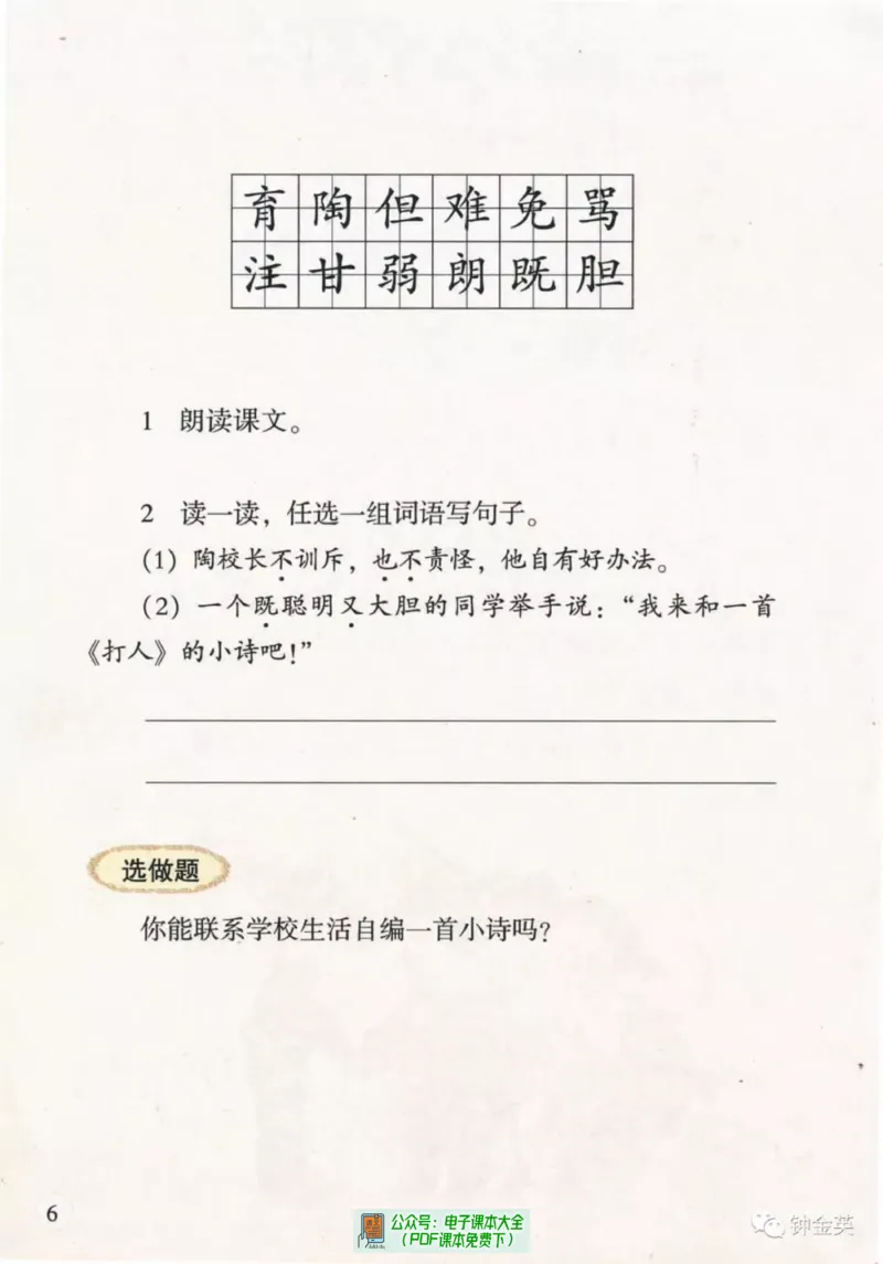 《语文湘教版3A》第10页预览