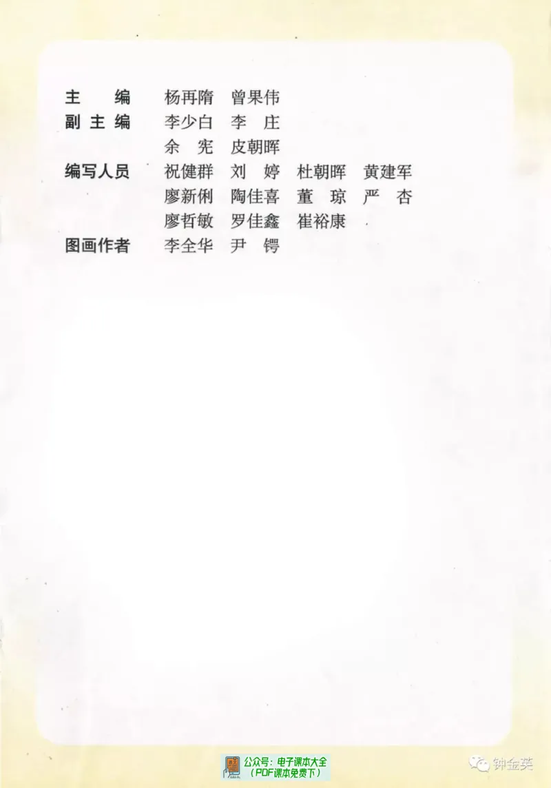 《语文湘教版3A》第2页预览