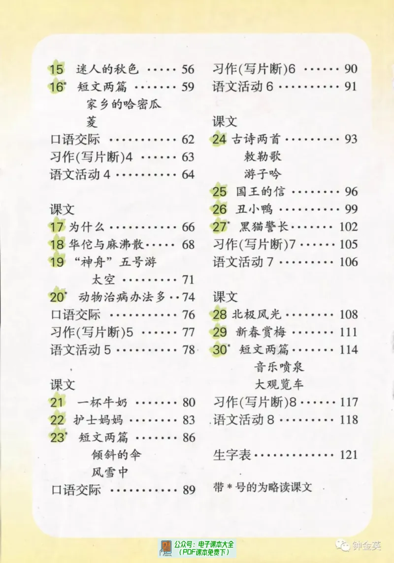《语文湘教版3A》第4页预览