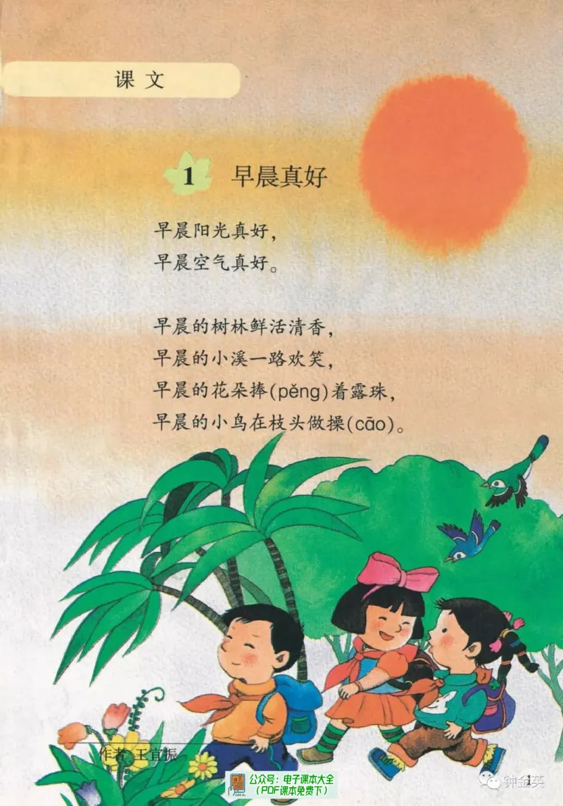 《语文湘教版3A》第5页预览