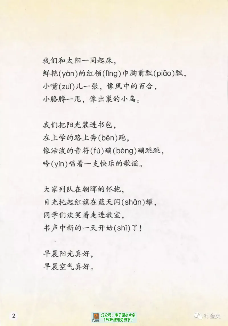 《语文湘教版3A》第6页预览