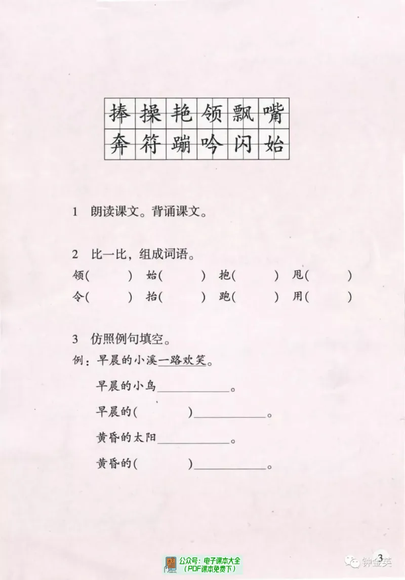 《语文湘教版3A》第7页预览