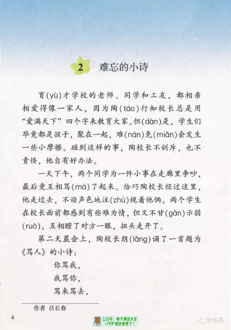 《语文湘教版3A》第8页预览
