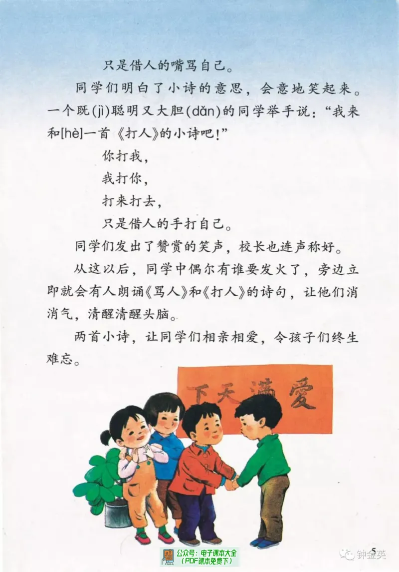《语文湘教版3A》第9页预览