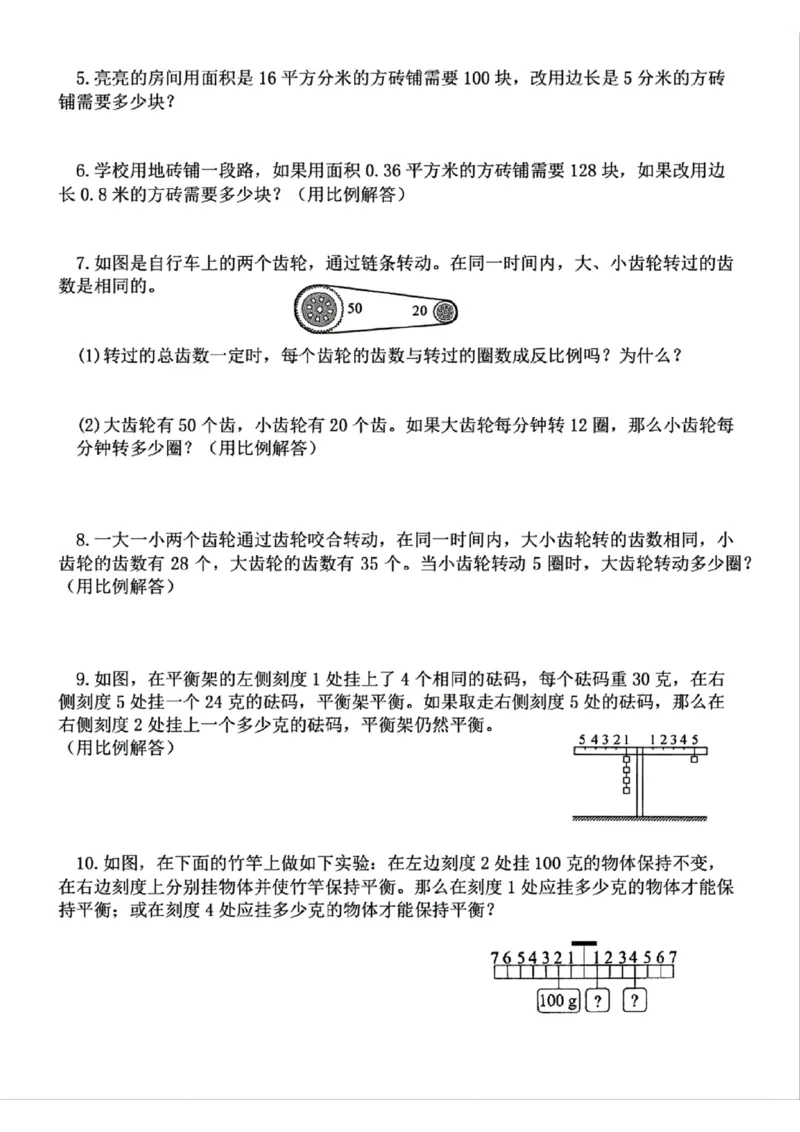 《六年级下册数学期中复习必考压轴正反比例填空特训卷_6年级下册同步教辅_6下-数学_六下数学通用重点必背资料+专项》第3页预览