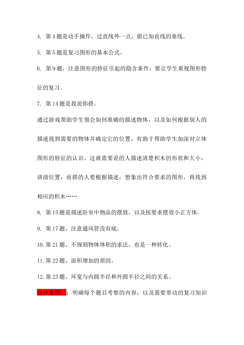 《13图形的认识与测量(练习)_26春小学语数英道科各版本《课件+教案》_26春各版本语数英《七彩课堂》教学课件+教案_数学《七彩课堂课件教案》青岛五四26春_第八单元总复习（教案）》第3页预览