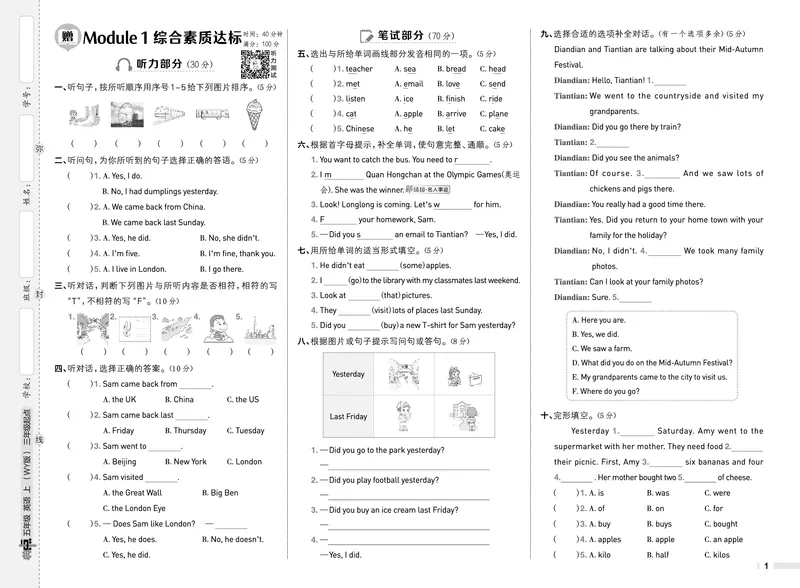 《25秋典中点五年级英语上（WY版）测试卷_典中点《2025年秋小学综合应用创新题·语数英(多版本)》_25秋典中点+测试卷+答案英语人教外研版3-6年级上册》第1页预览