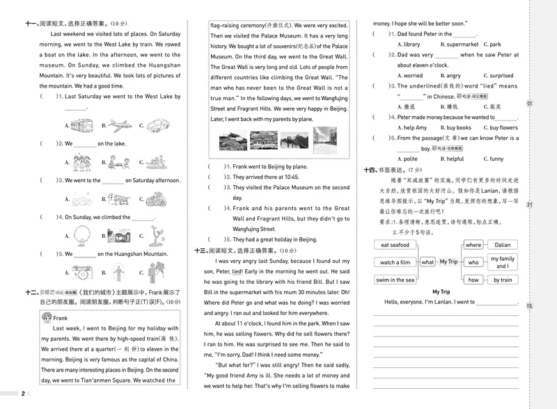 《25秋典中点五年级英语上（WY版）测试卷_典中点《2025年秋小学综合应用创新题·语数英(多版本)》_25秋典中点+测试卷+答案英语人教外研版3-6年级上册》第2页预览