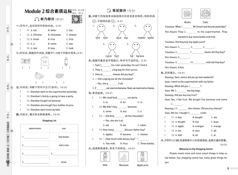 《25秋典中点五年级英语上（WY版）测试卷_典中点《2025年秋小学综合应用创新题·语数英(多版本)》_25秋典中点+测试卷+答案英语人教外研版3-6年级上册》第3页预览