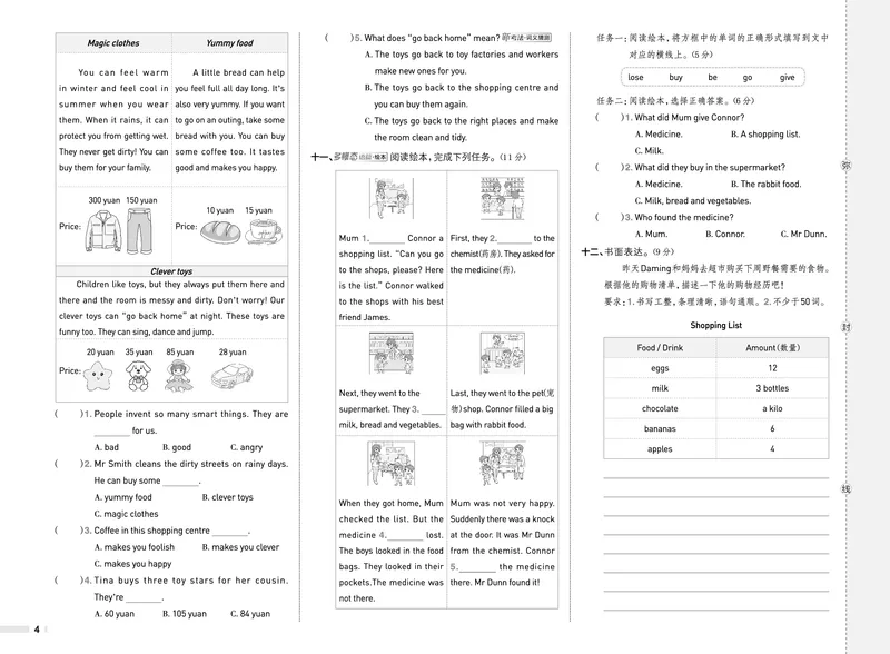 《25秋典中点五年级英语上（WY版）测试卷_典中点《2025年秋小学综合应用创新题·语数英(多版本)》_25秋典中点+测试卷+答案英语人教外研版3-6年级上册》第4页预览