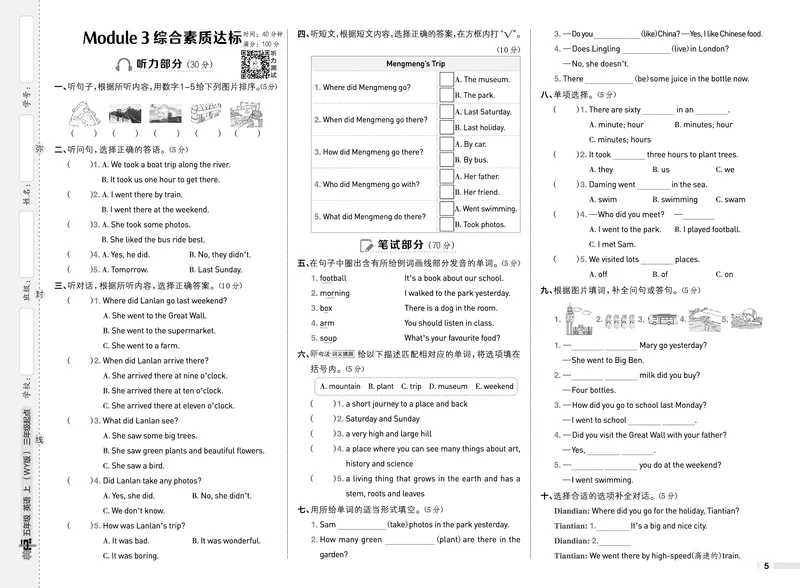 《25秋典中点五年级英语上（WY版）测试卷_典中点《2025年秋小学综合应用创新题·语数英(多版本)》_25秋典中点+测试卷+答案英语人教外研版3-6年级上册》第5页预览