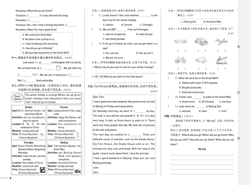 《25秋典中点五年级英语上（WY版）测试卷_典中点《2025年秋小学综合应用创新题·语数英(多版本)》_25秋典中点+测试卷+答案英语人教外研版3-6年级上册》第6页预览