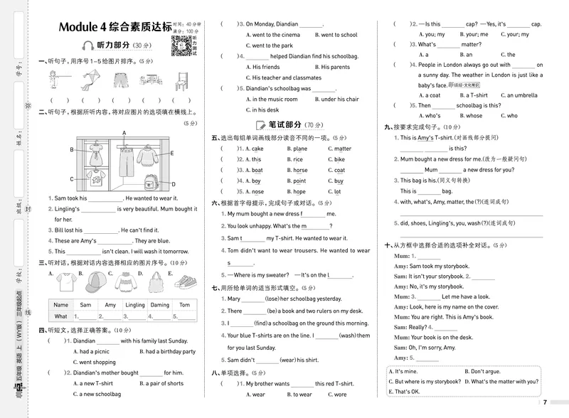 《25秋典中点五年级英语上（WY版）测试卷_典中点《2025年秋小学综合应用创新题·语数英(多版本)》_25秋典中点+测试卷+答案英语人教外研版3-6年级上册》第7页预览