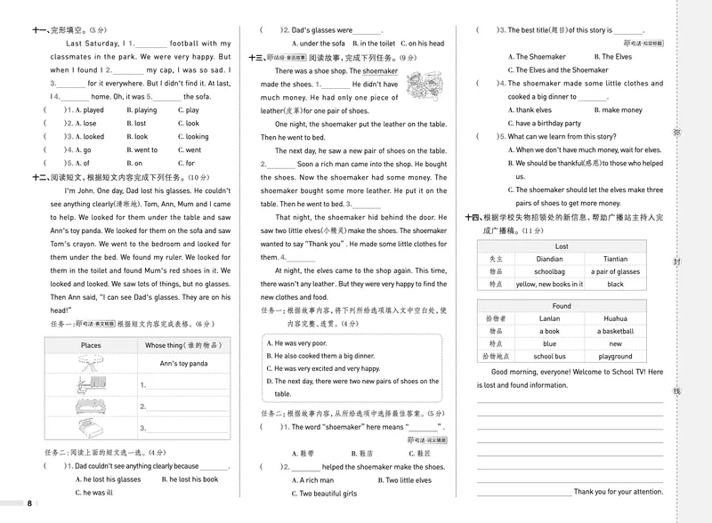 《25秋典中点五年级英语上（WY版）测试卷_典中点《2025年秋小学综合应用创新题·语数英(多版本)》_25秋典中点+测试卷+答案英语人教外研版3-6年级上册》第8页预览