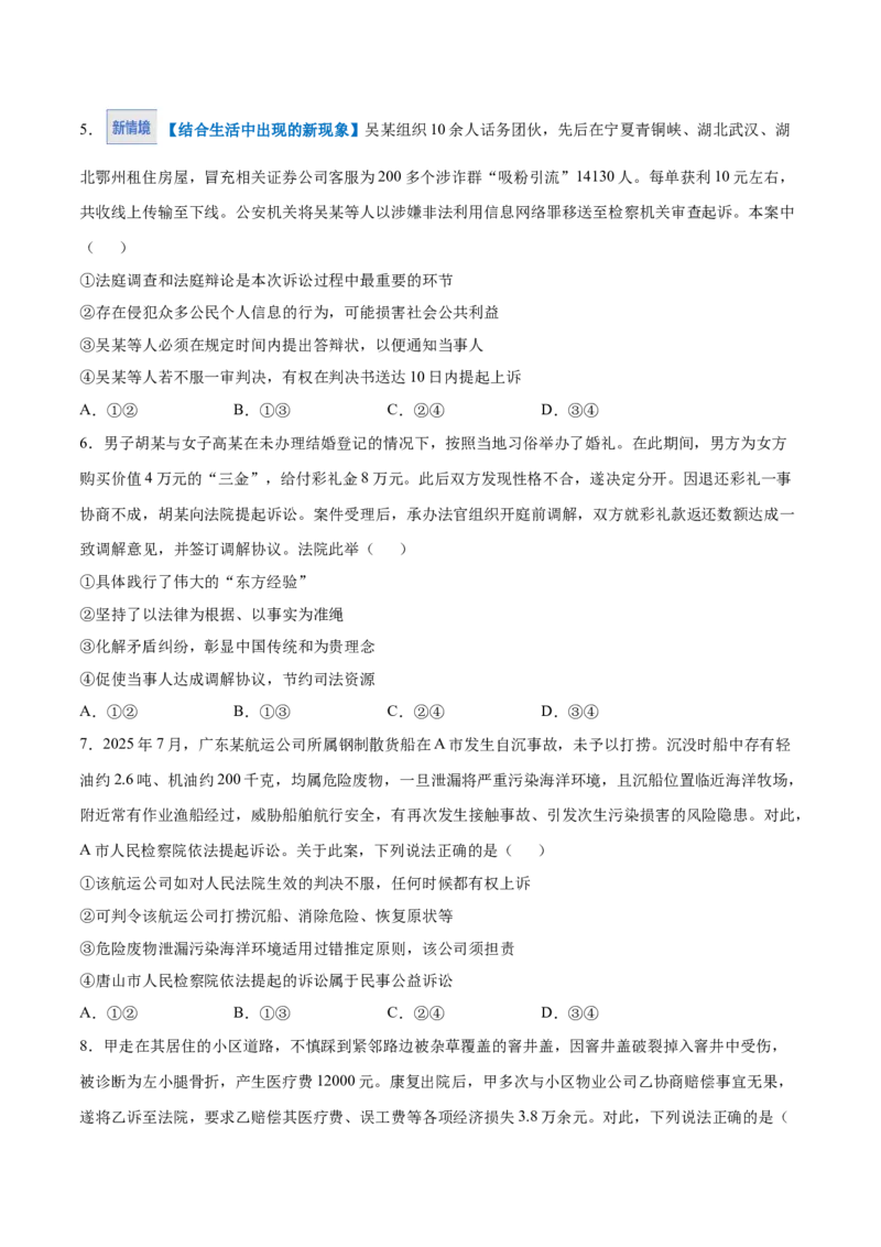 《第10课诉讼实现公平正义（学生版）_zheng治_2026年_2026年高考政治一轮课件+讲义+练习（四川专用）-G335》第10页预览