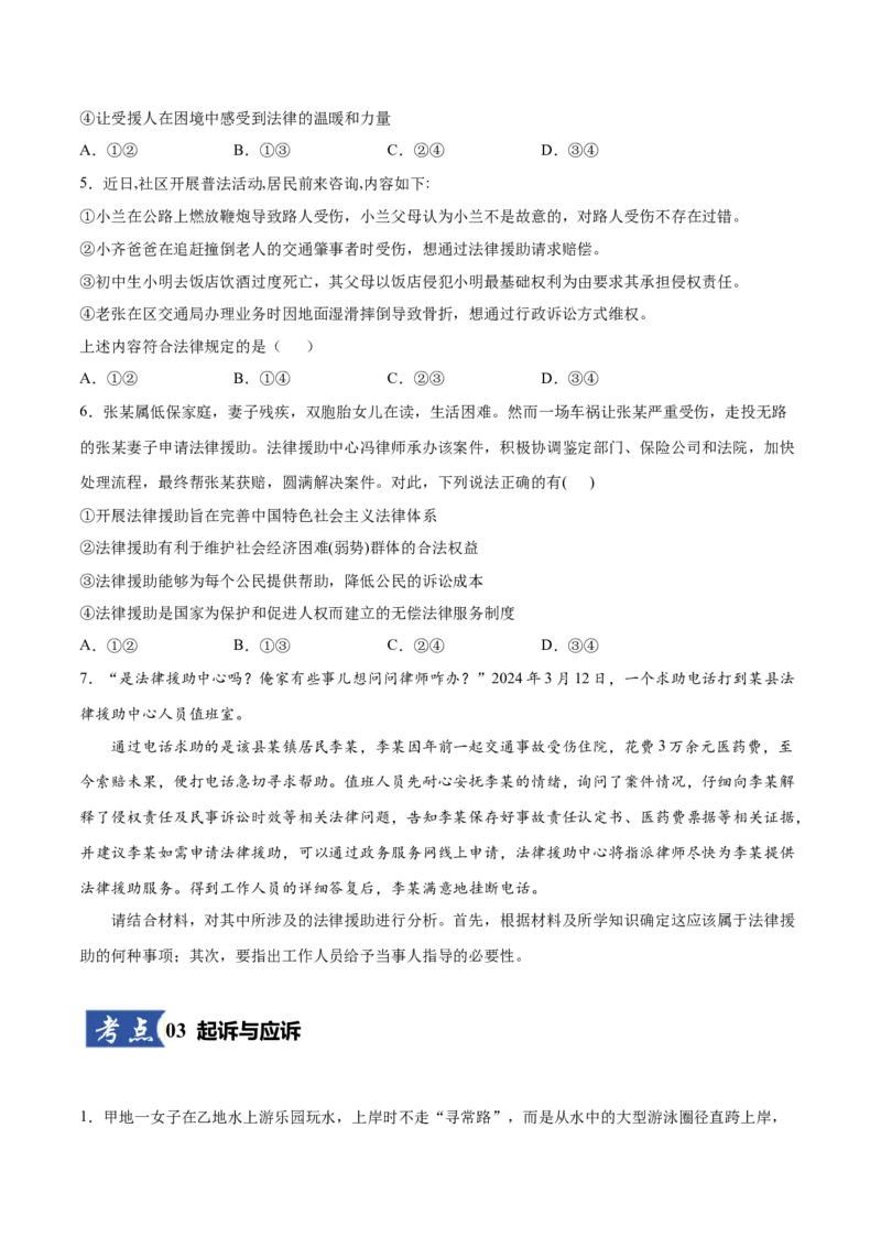 《第10课诉讼实现公平正义（学生版）_zheng治_2026年_2026年高考政治一轮课件+讲义+练习（四川专用）-G335》第6页预览