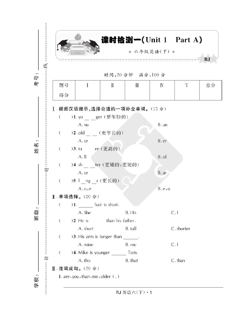 《六年级（下）英语第一单元检测卷《冀教版》_6年级下册同步教辅_6下-英语_六下英语冀教版资料》第1页预览