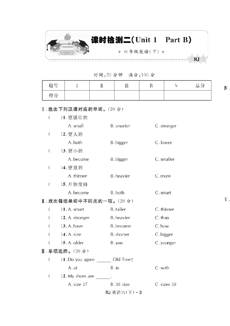 《六年级（下）英语第一单元检测卷《冀教版》_6年级下册同步教辅_6下-英语_六下英语冀教版资料》第3页预览